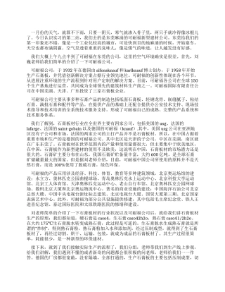 建材公司认识实习报告