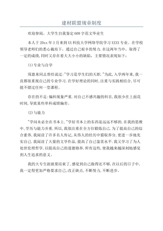 建材联盟规章制度