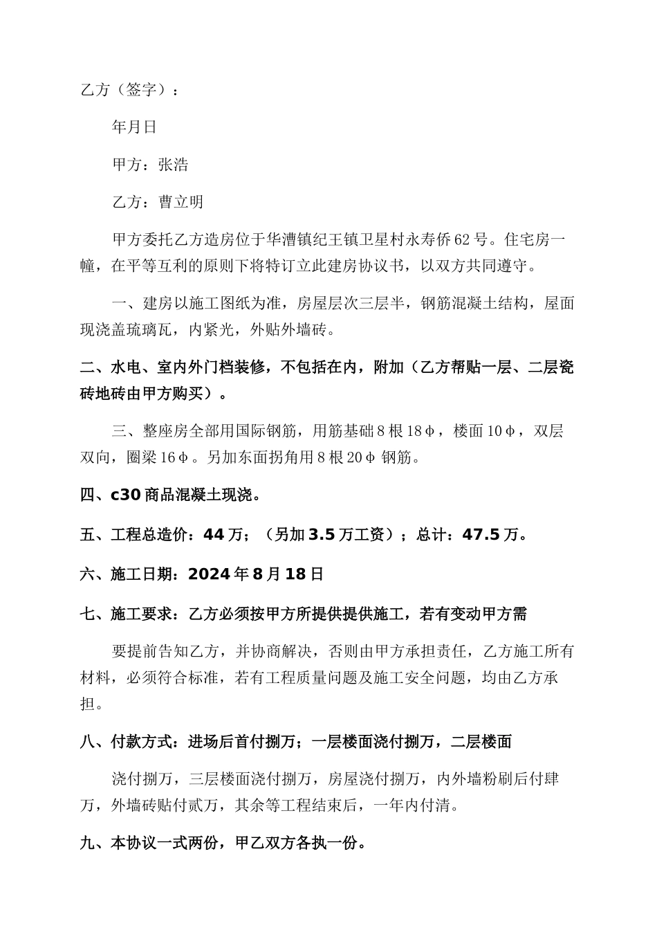 建房协议范文书_第2页