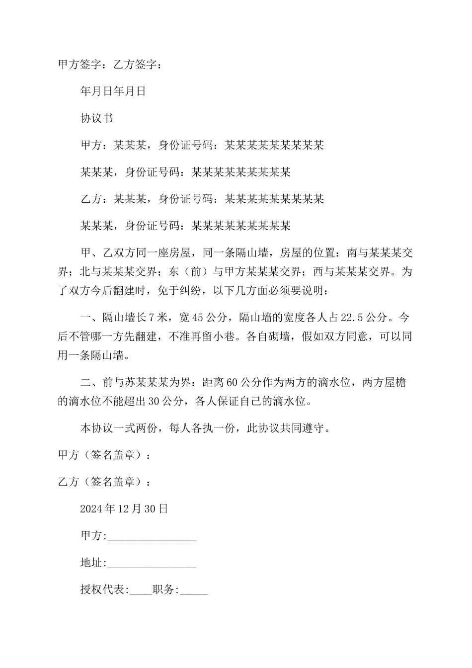 建房协议范文书_第3页