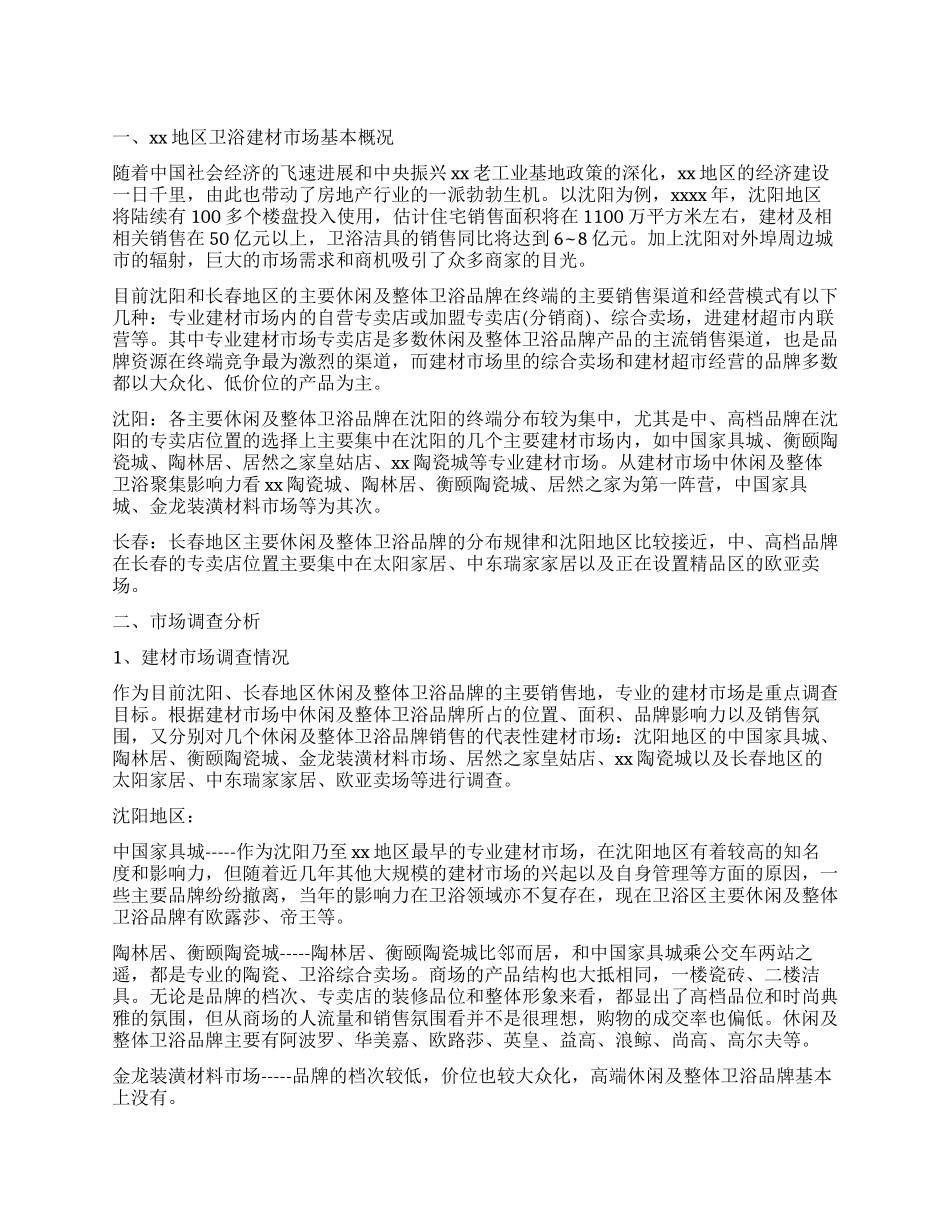 建材市场调查报告4篇_第1页