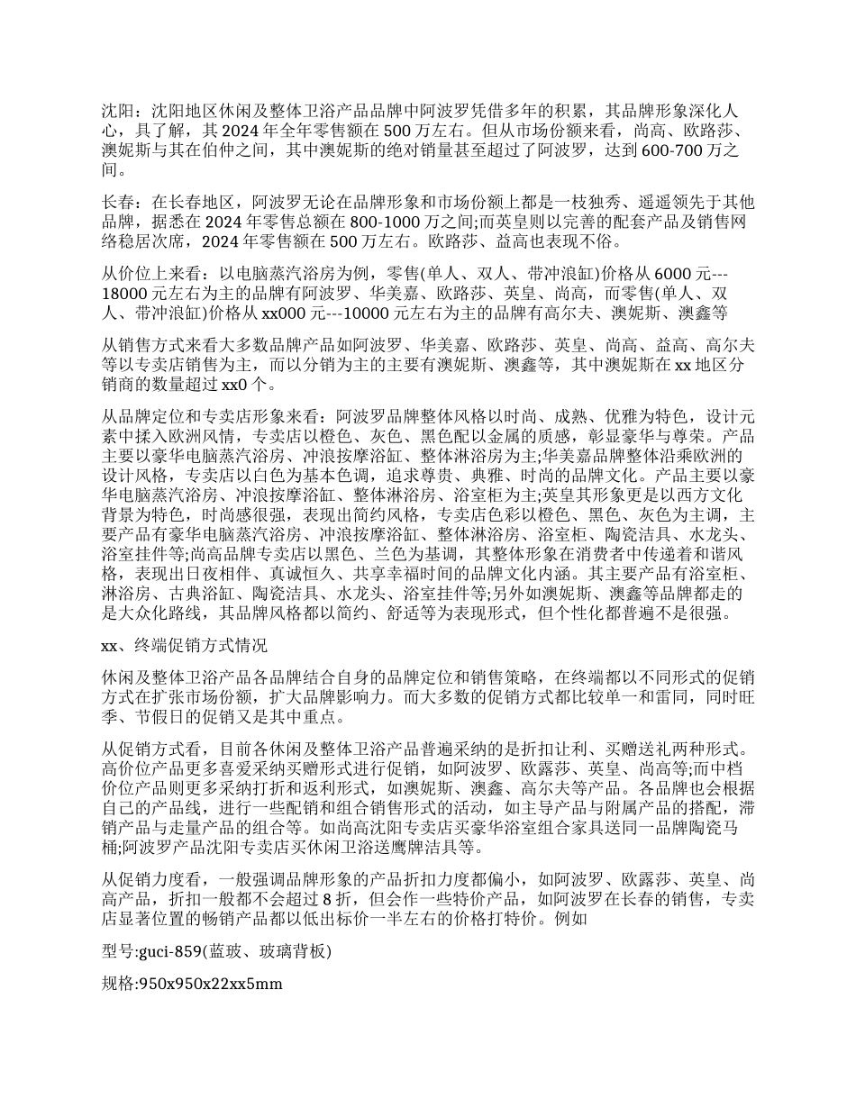 建材市场调查报告4篇_第3页