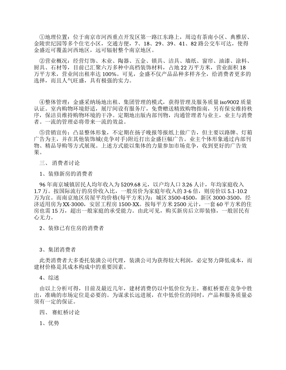 建材市场广告策划书_第2页