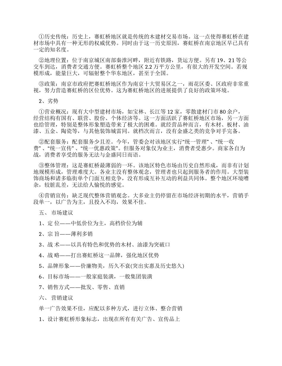 建材市场广告策划书_第3页