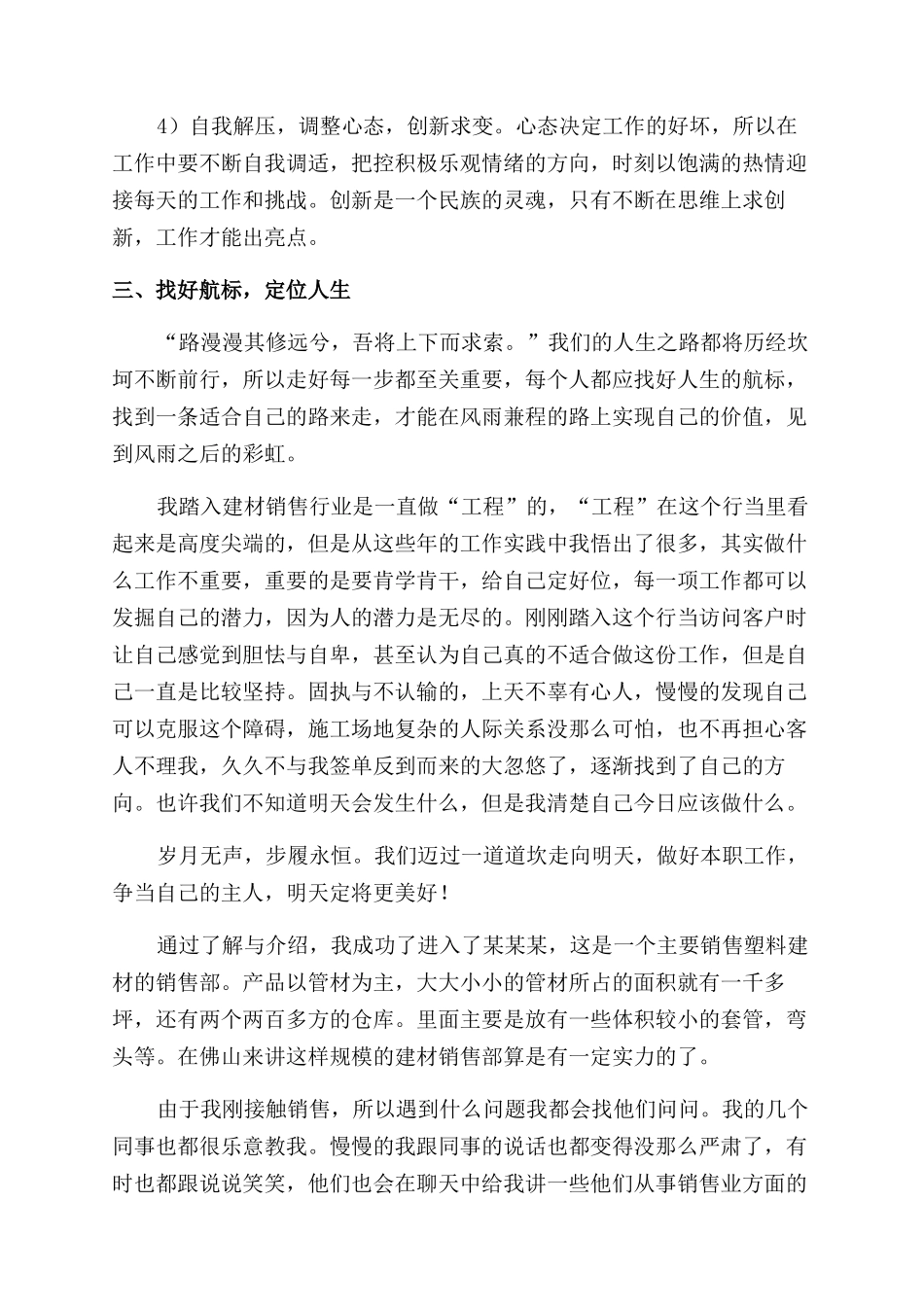 建材销售业务员工作总结范文_第2页