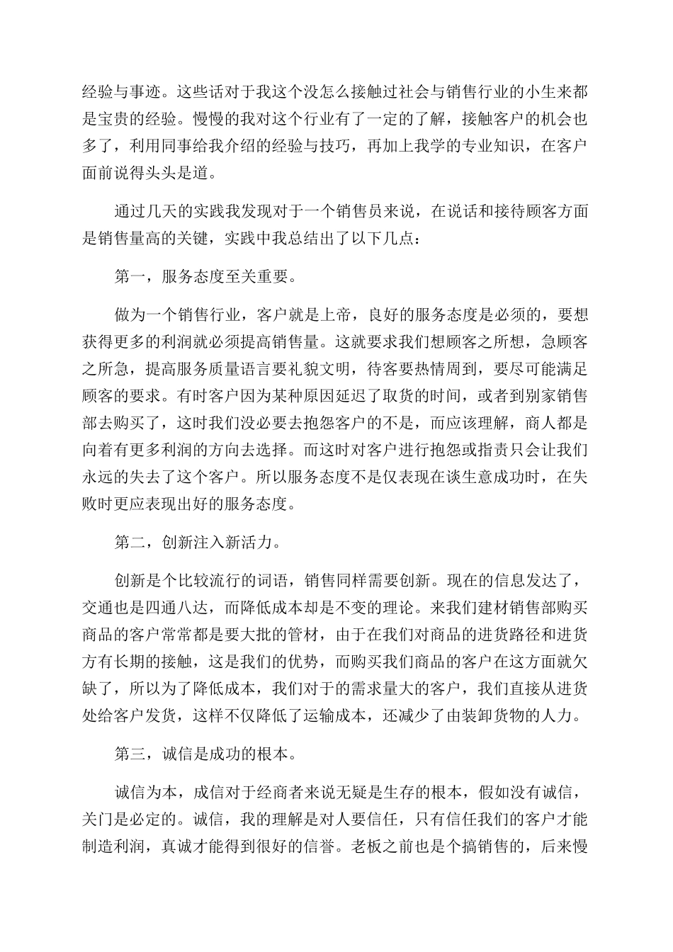 建材销售业务员工作总结范文_第3页
