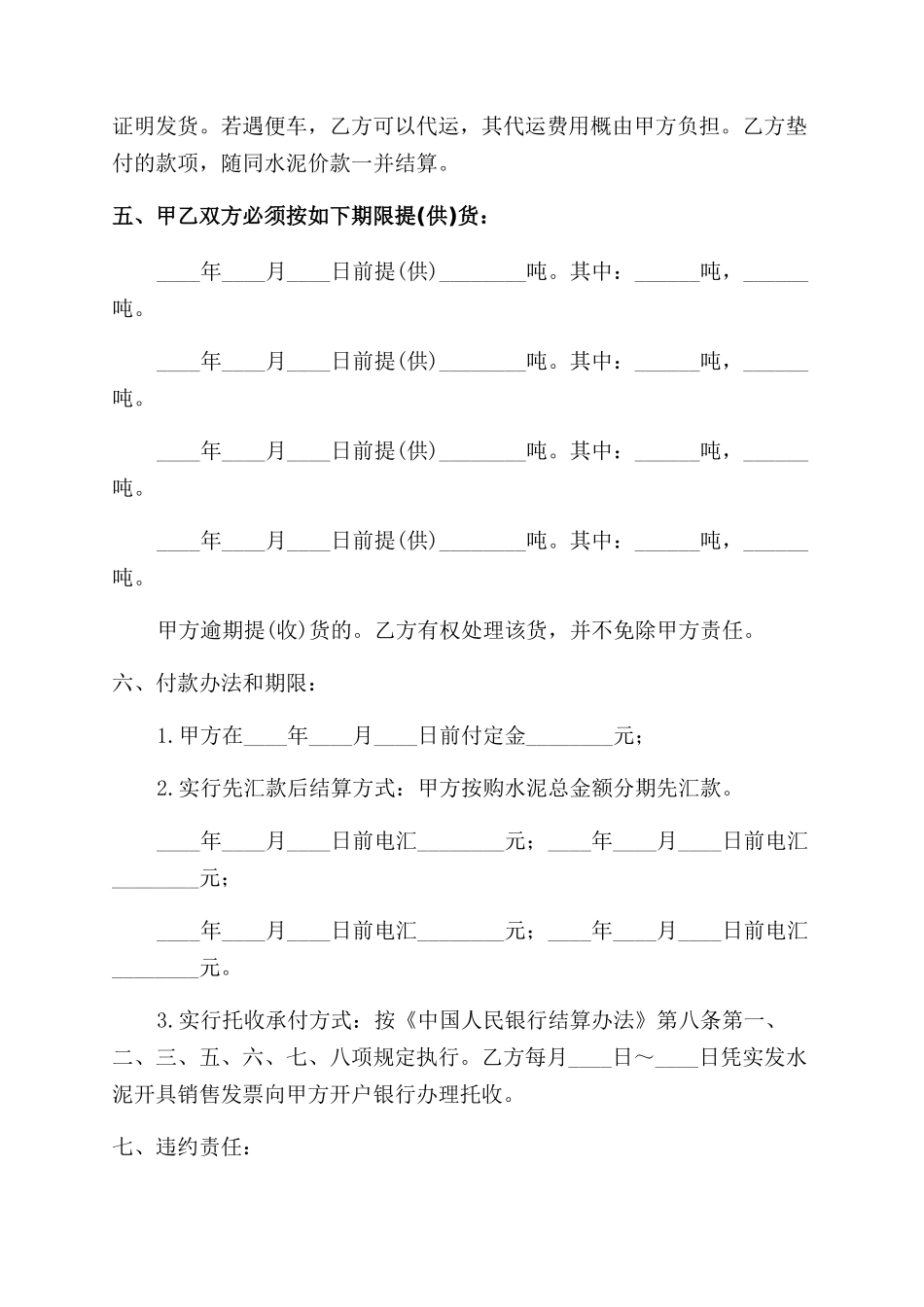 建材购销合同范本_第2页