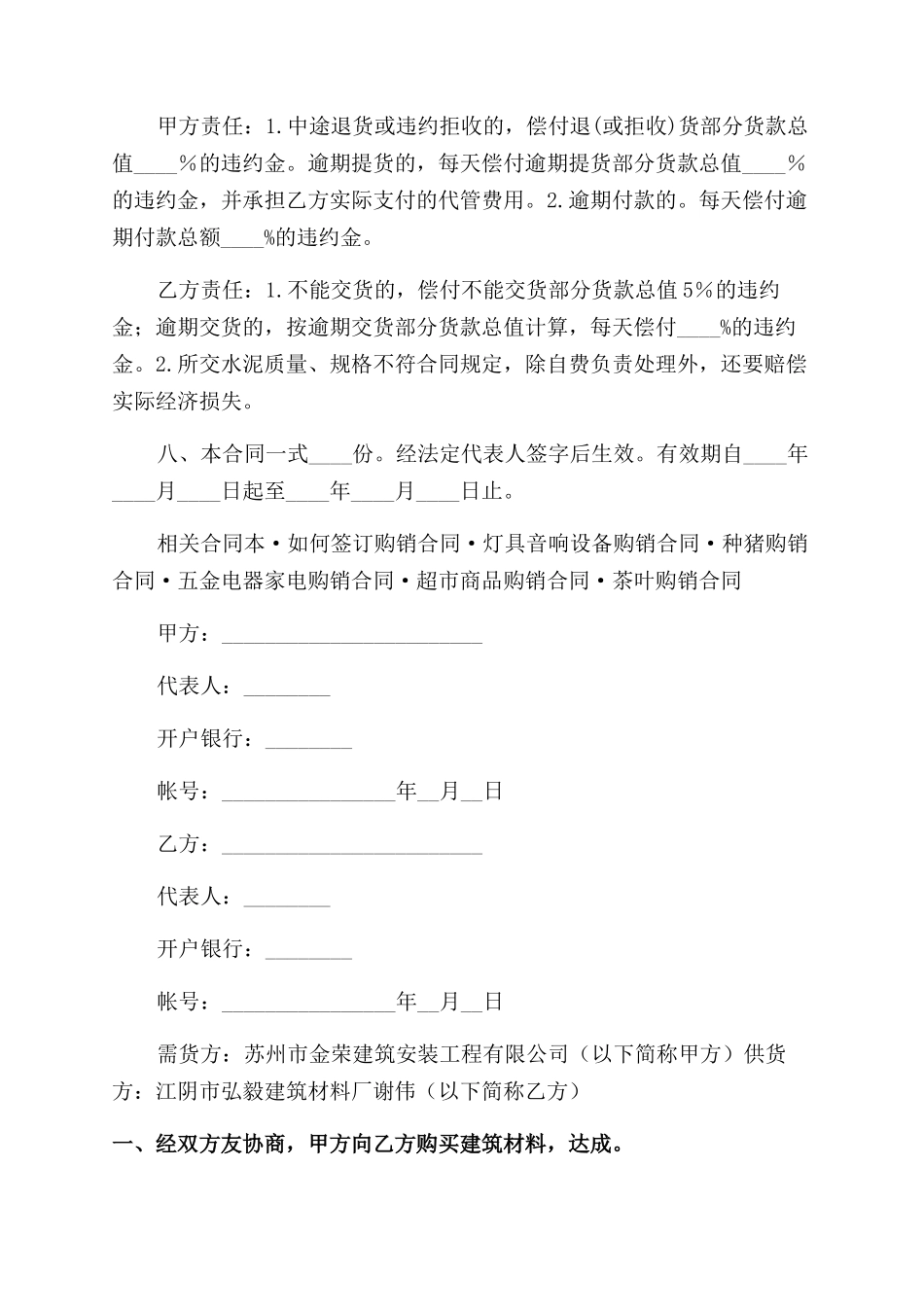 建材购销合同范本_第3页