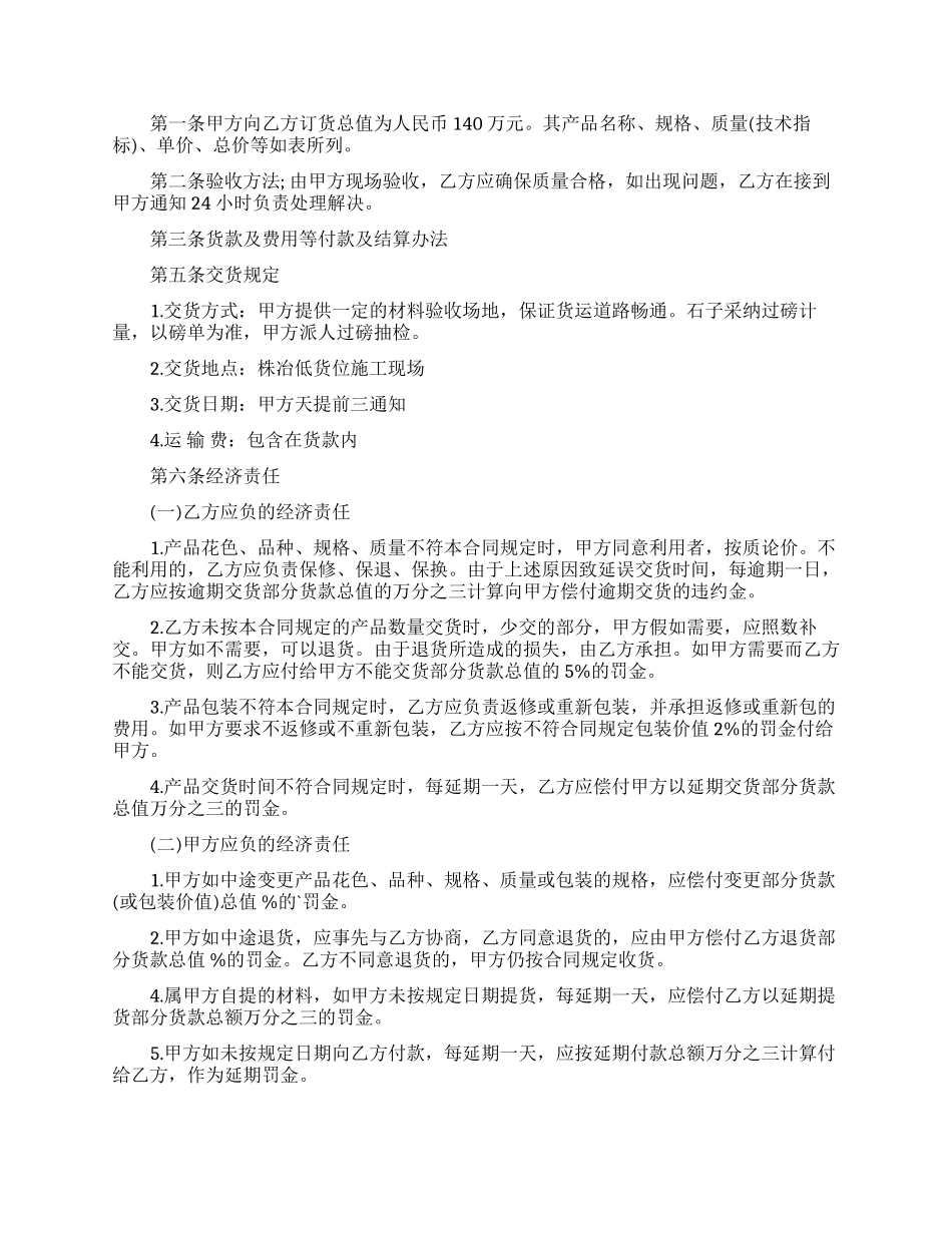建材销售合同三篇_第2页
