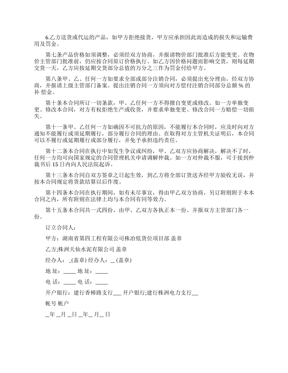 建材销售合同三篇_第3页