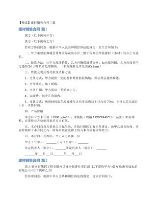 建材销售合同三篇