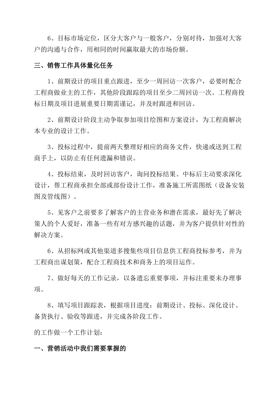 建材销售工作计划范文1000字合集_第2页