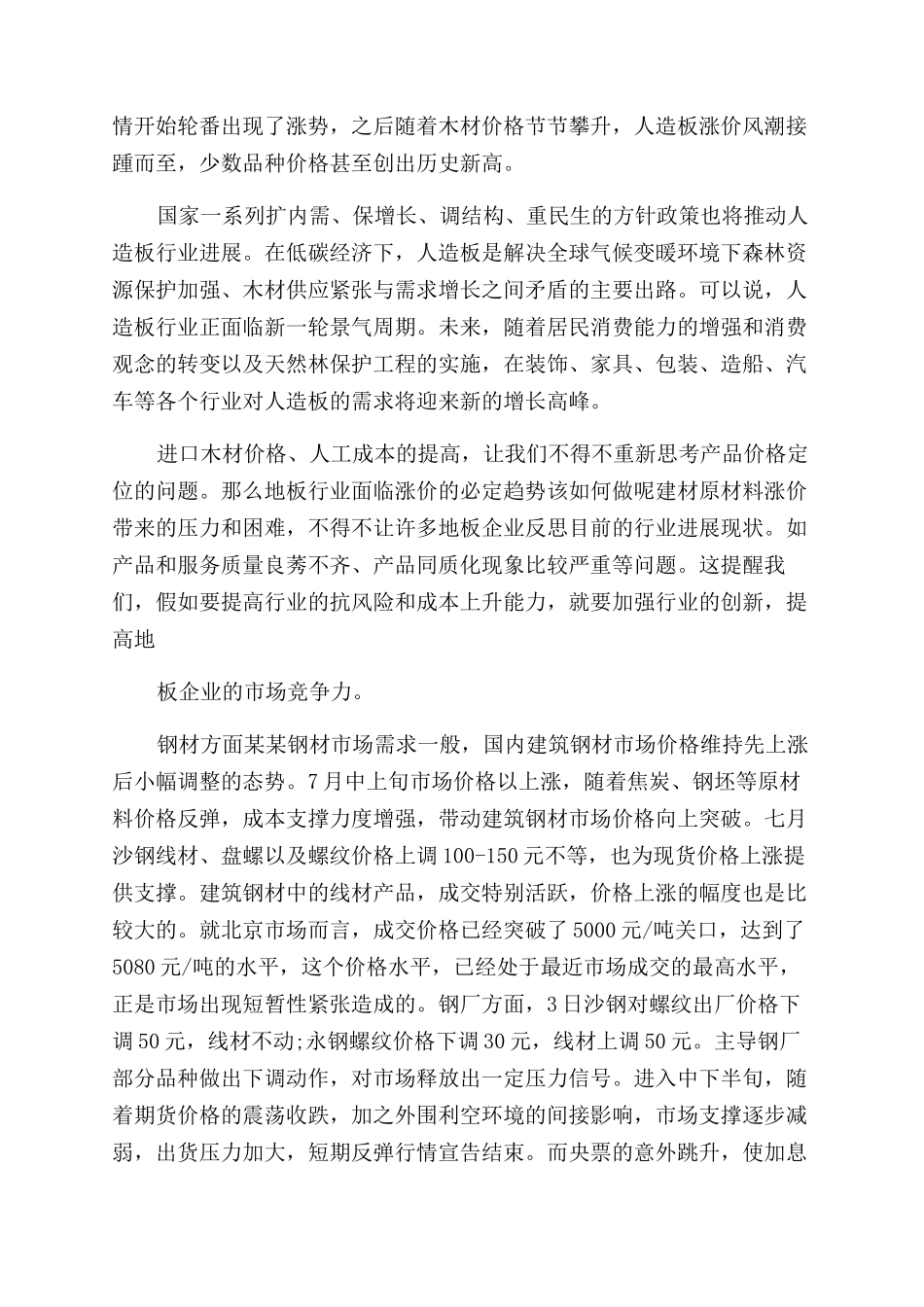 建材市场询价实习报告范文_第3页