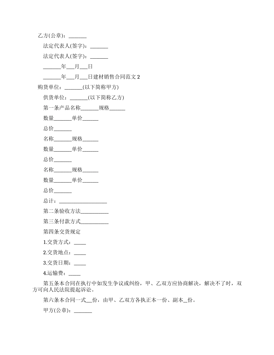 建材销售新合同_第2页