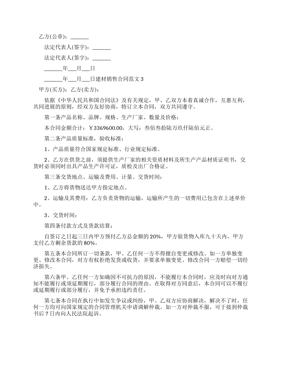 建材销售新合同_第3页