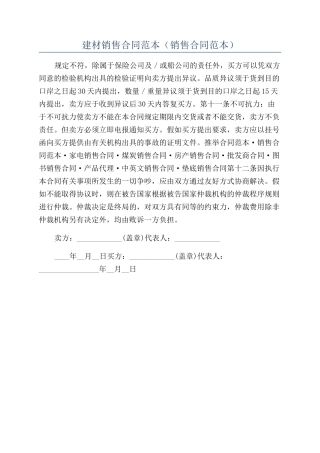 建材销售合同范本
