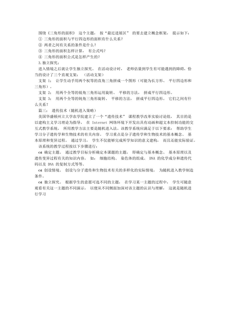 建构主义教学案例_第2页