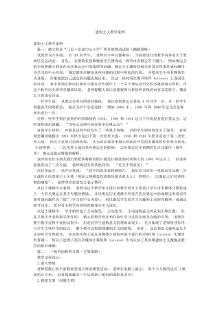 建构主义教学案例