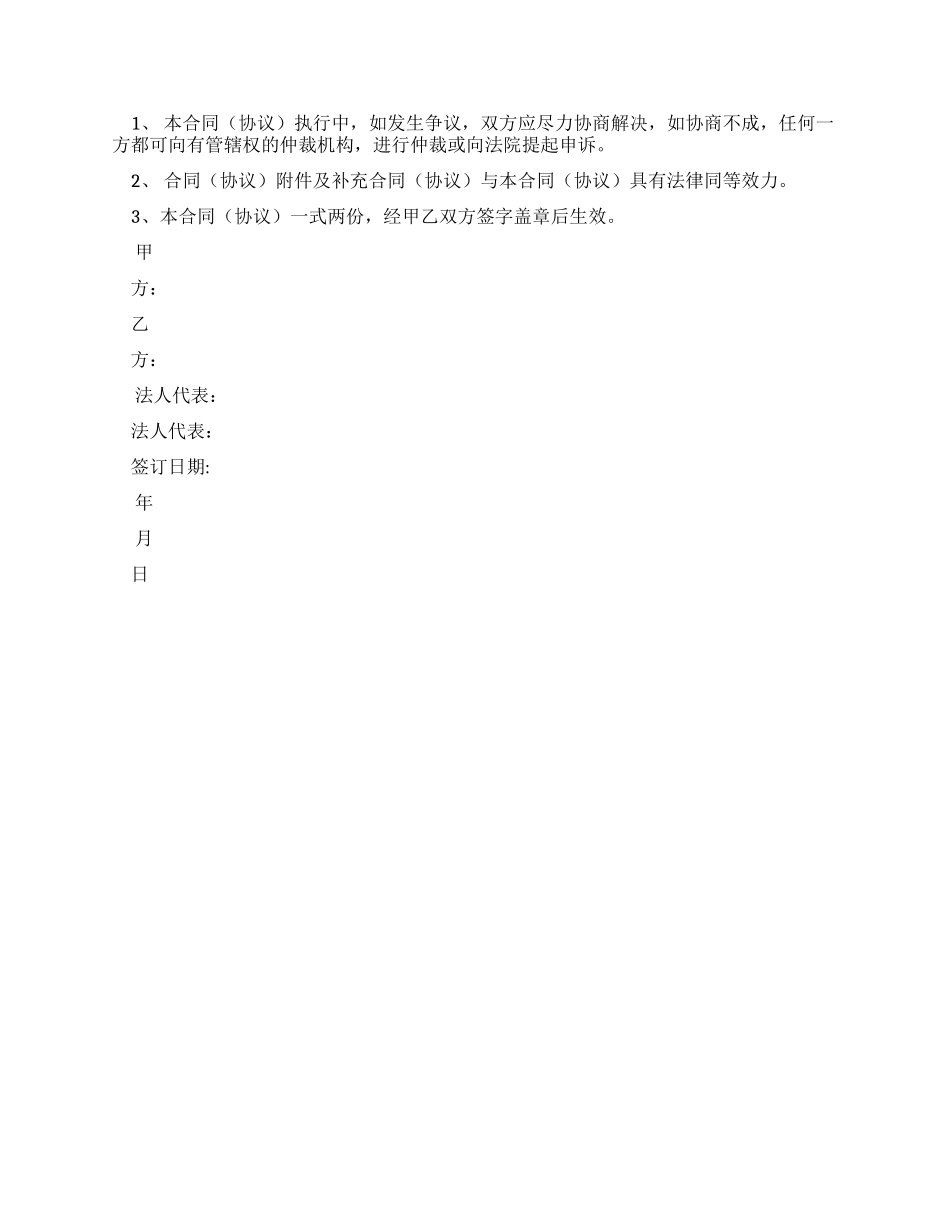 建材购销合同范本（实用合同）-417_第2页