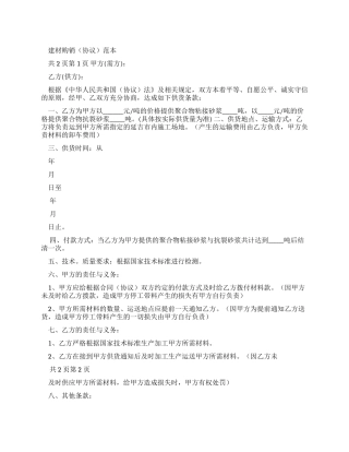 建材购销合同范本（实用合同）-417