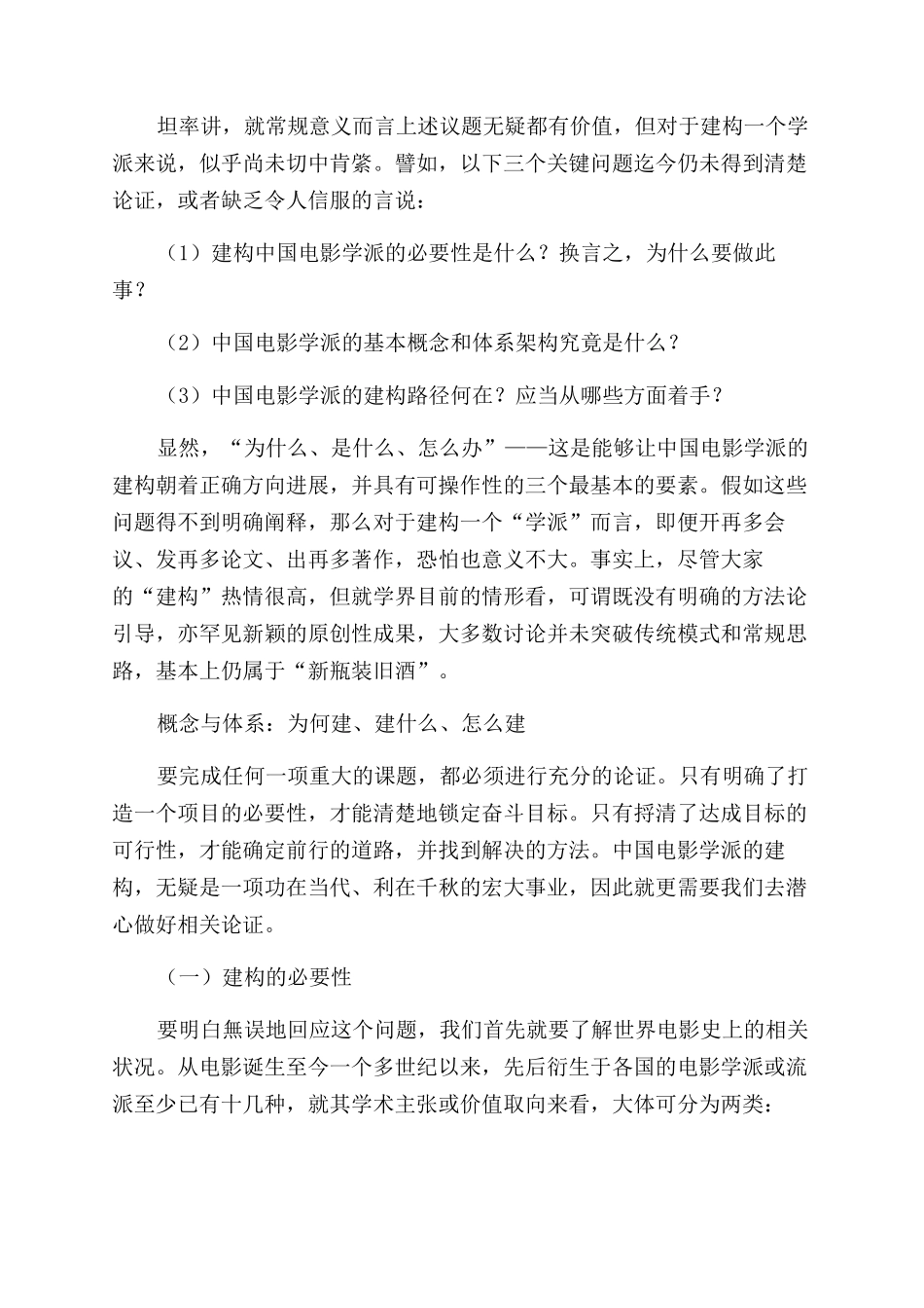 建构中国电影学派要素与路径_第2页