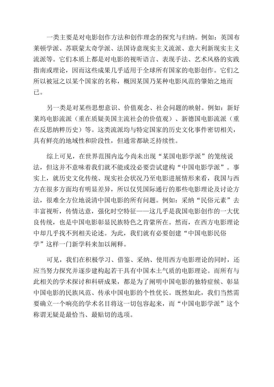 建构中国电影学派要素与路径_第3页