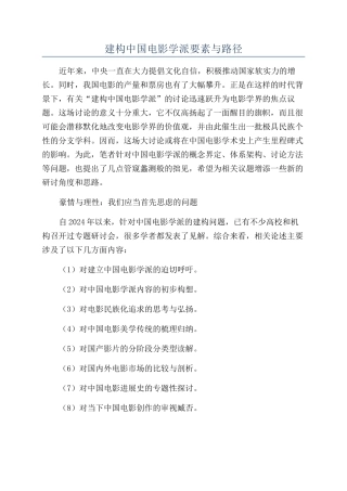 建构中国电影学派要素与路径