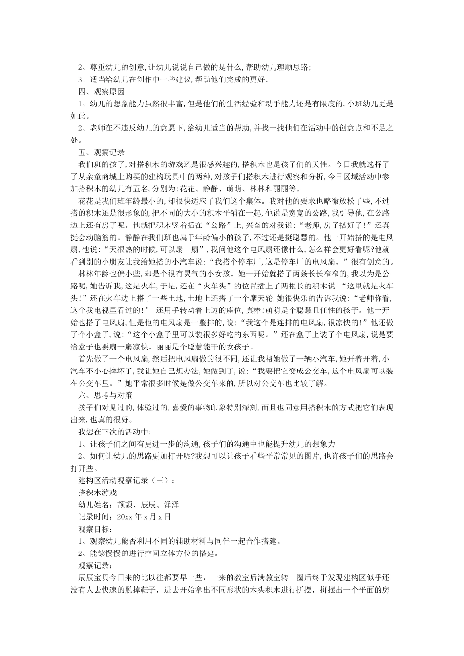 建构区观察记录与分析_第2页