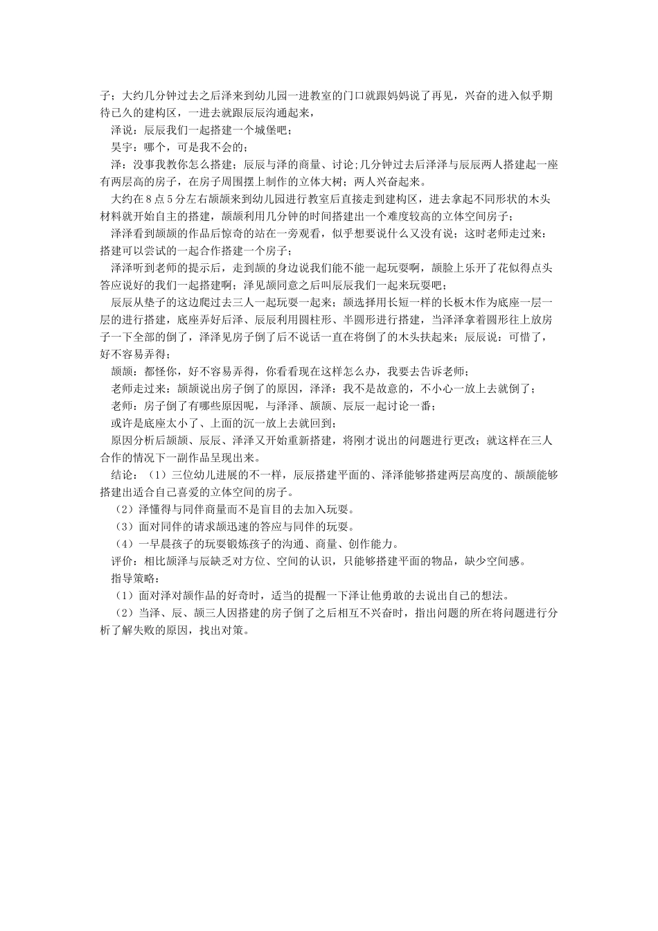 建构区观察记录与分析_第3页