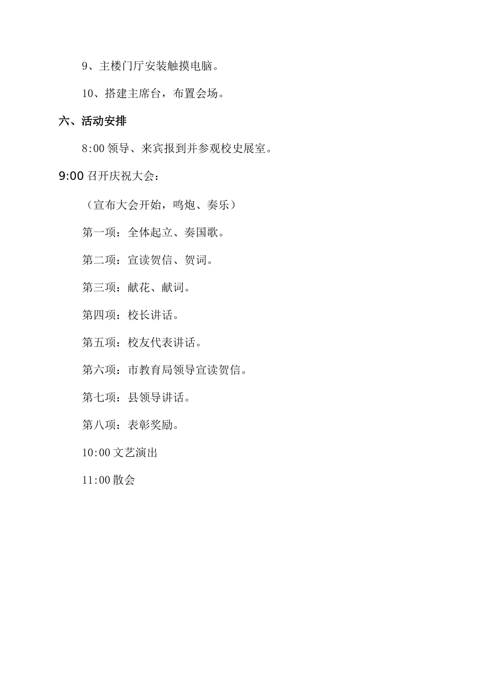 建校0周年华诞纪念活动方案范文范文_第2页