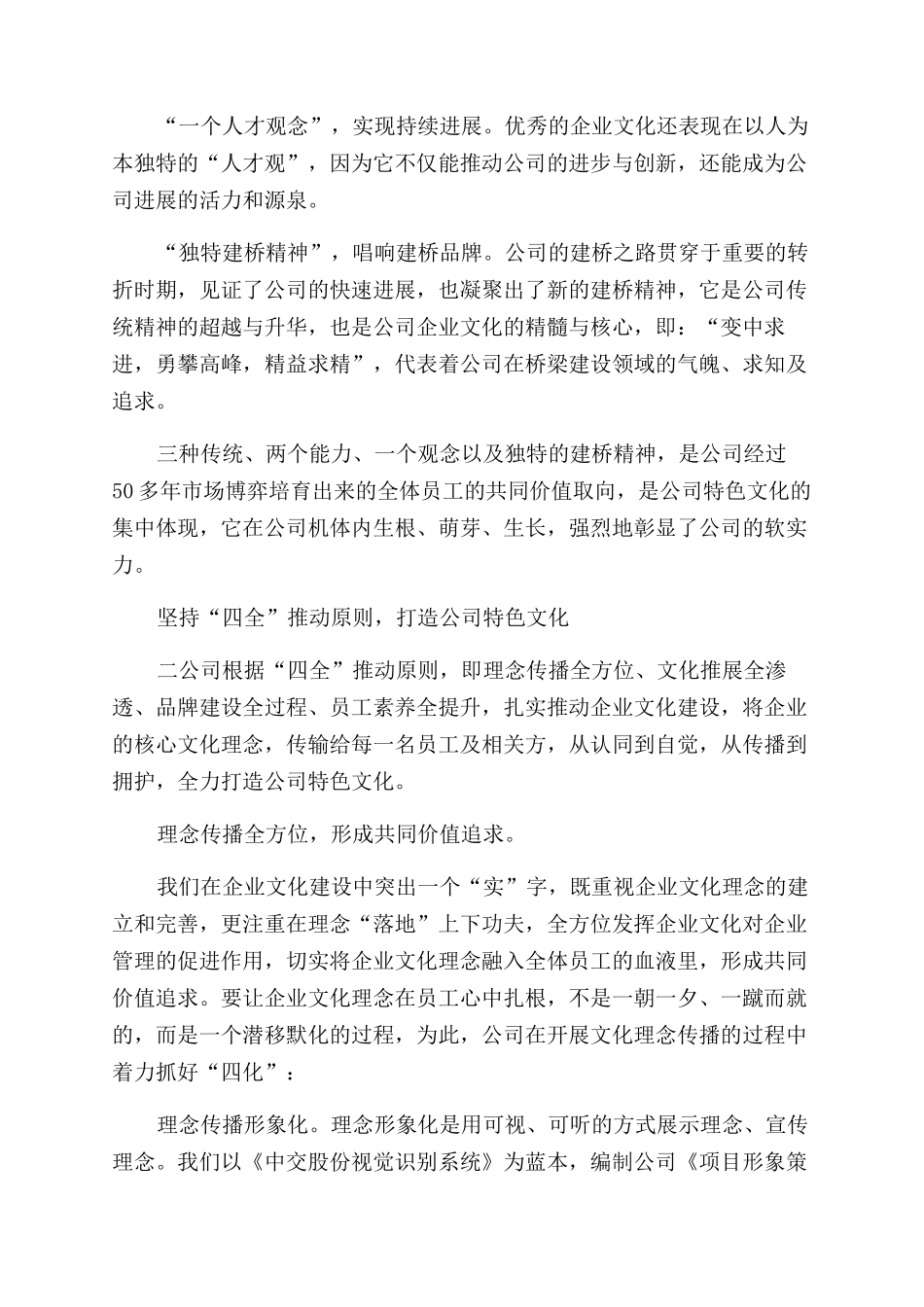 建桥文化助推企业科学发展_第2页