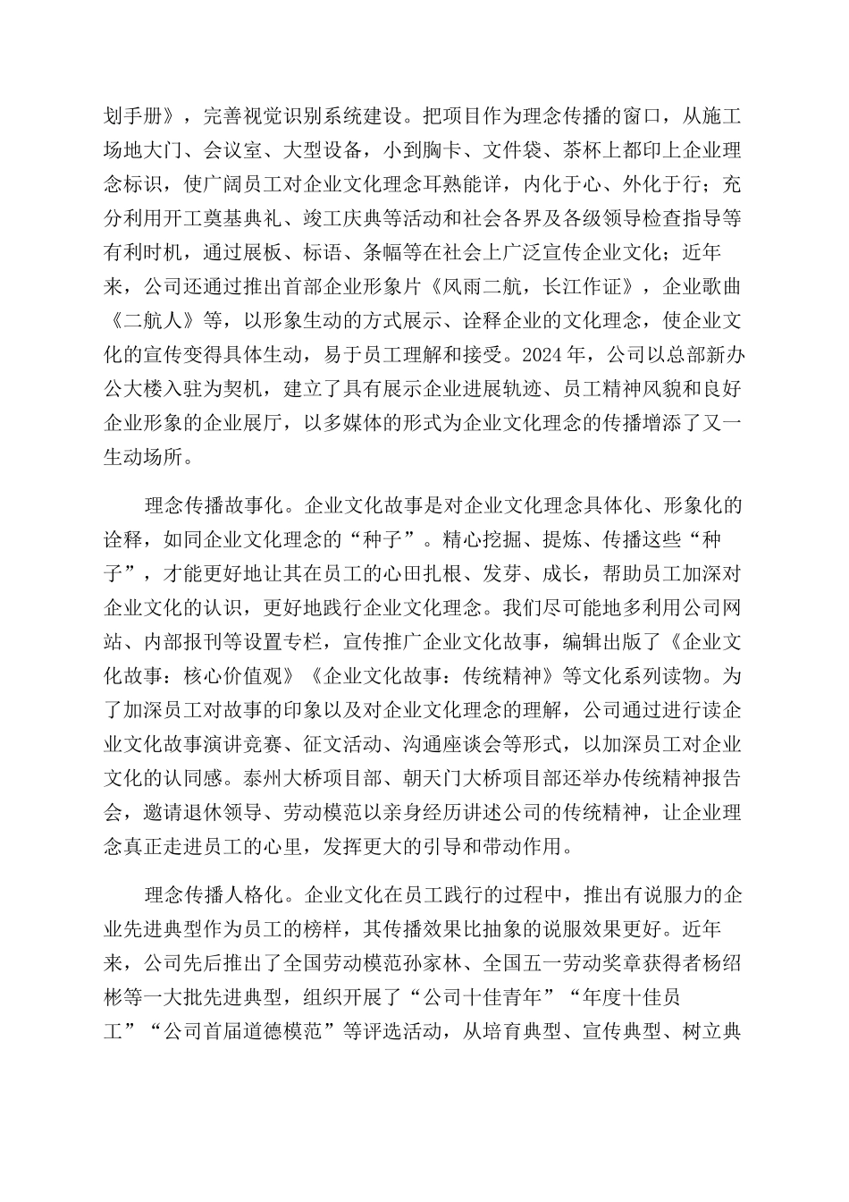 建桥文化助推企业科学发展_第3页