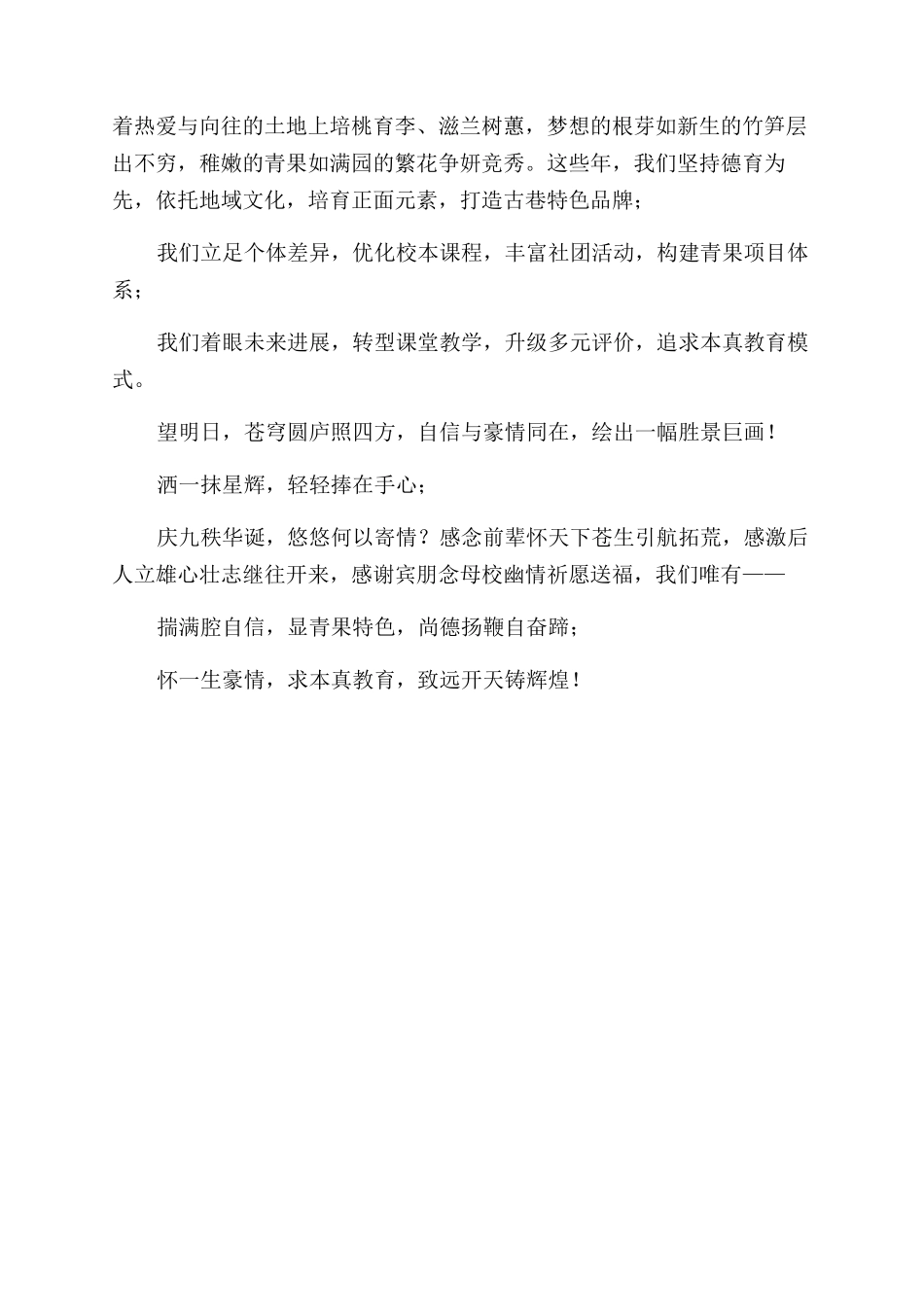 建校周年庆典文化展示活动讲话稿_第3页