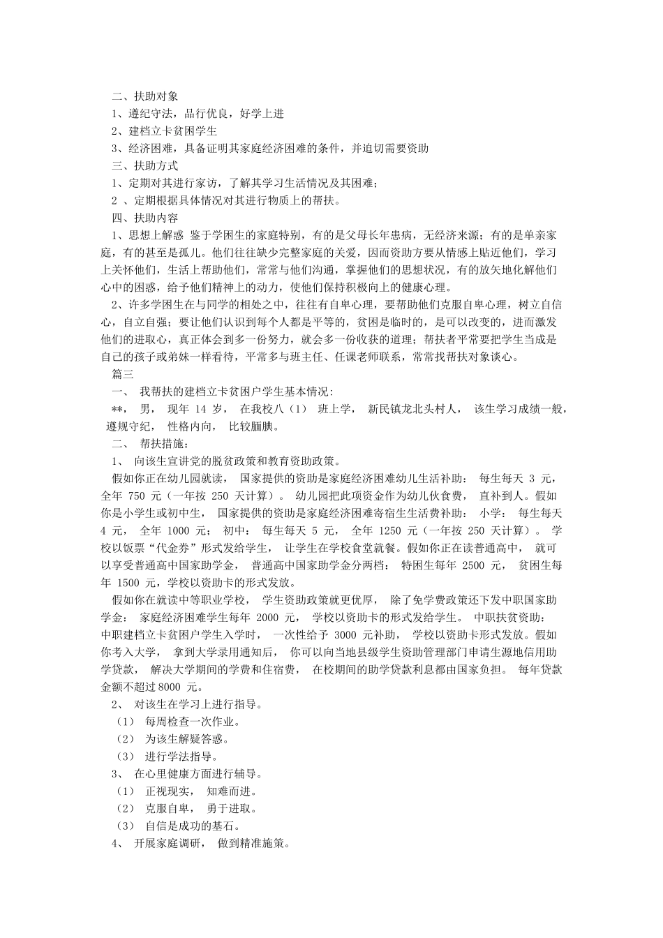 建档立卡学生帮扶计划_第2页