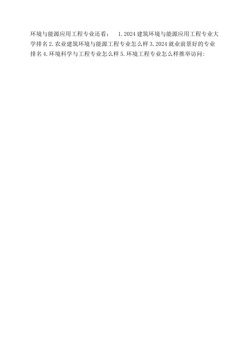 建环研究生毕业薪资建筑环境与能源应用工程专业怎么样_第3页