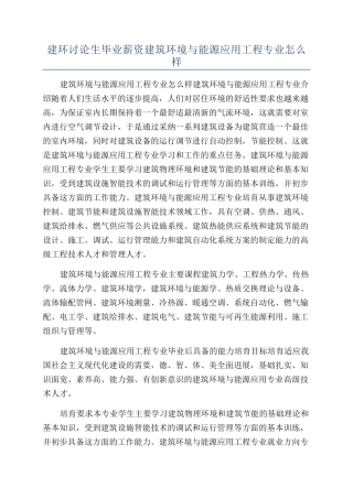 建环研究生毕业薪资建筑环境与能源应用工程专业怎么样