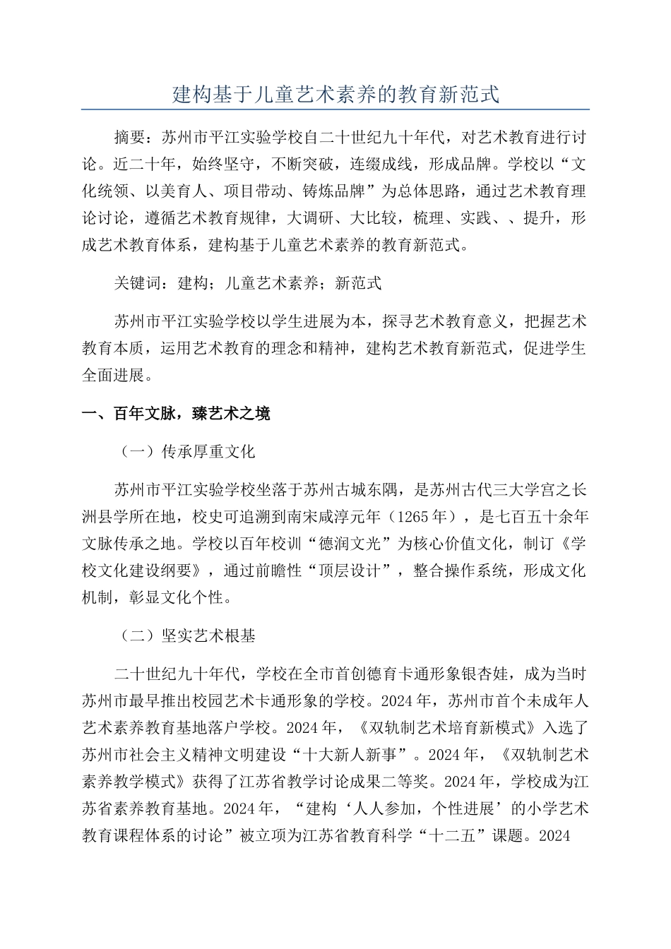 建构基于儿童艺术素养的教育新范式_第1页
