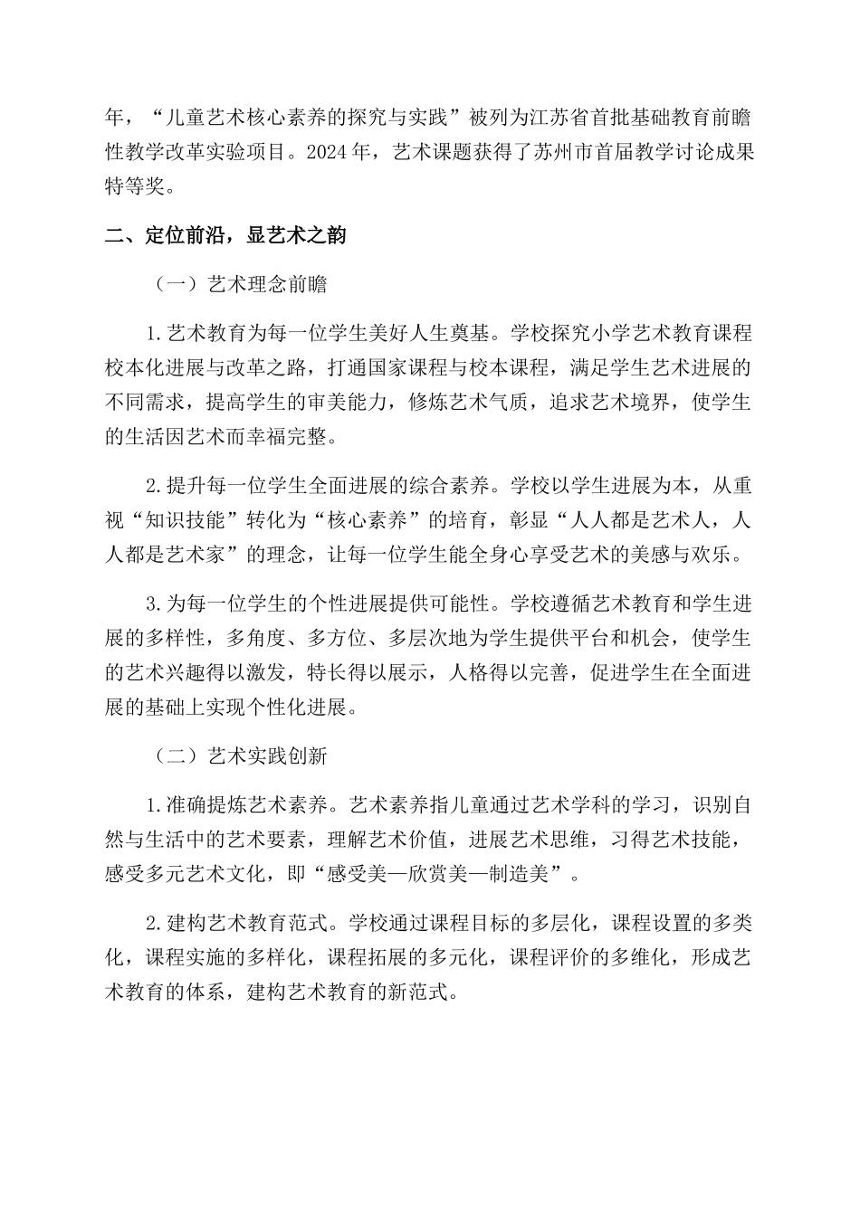 建构基于儿童艺术素养的教育新范式_第2页