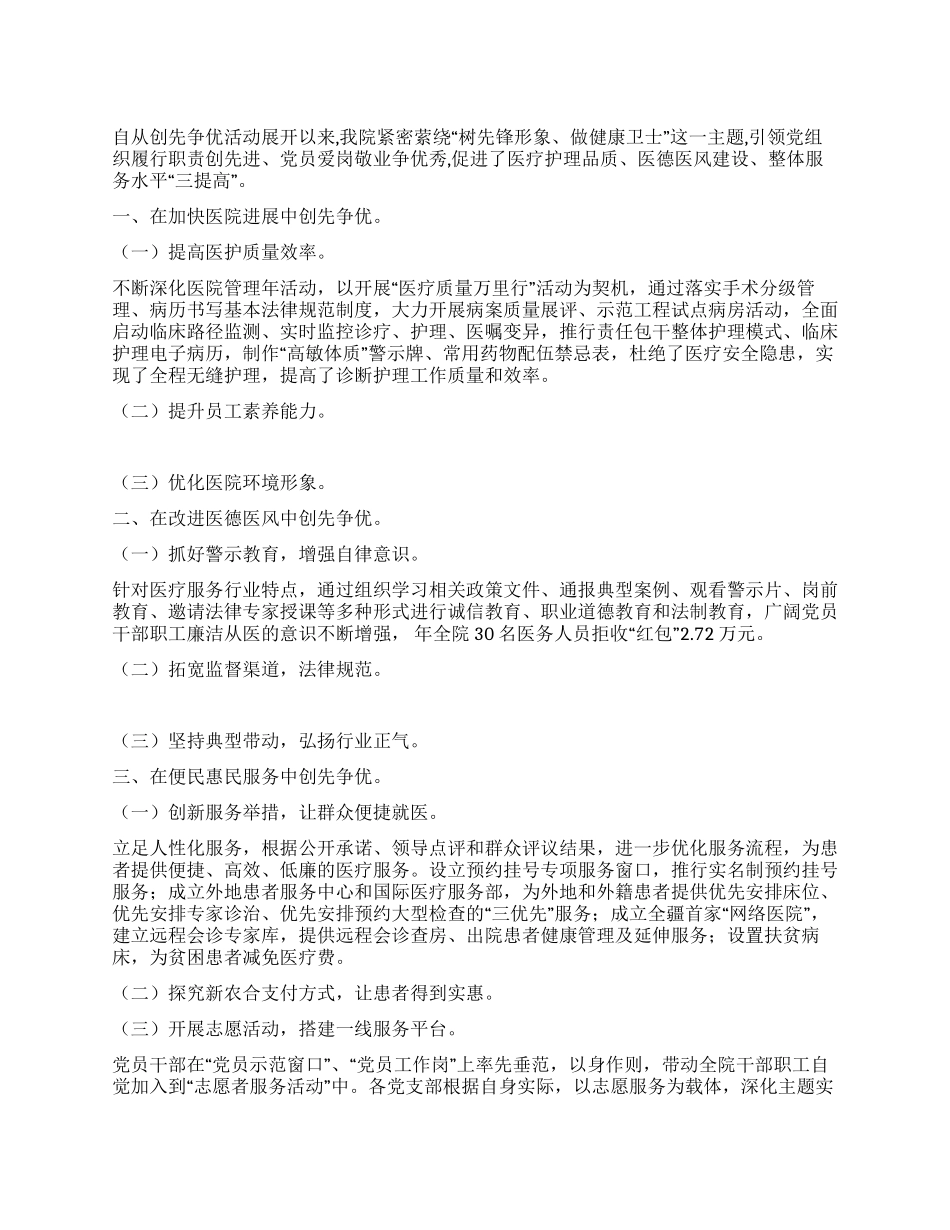 建立医护品牌交流材料_第1页