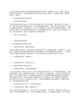 建立医护品牌交流材料