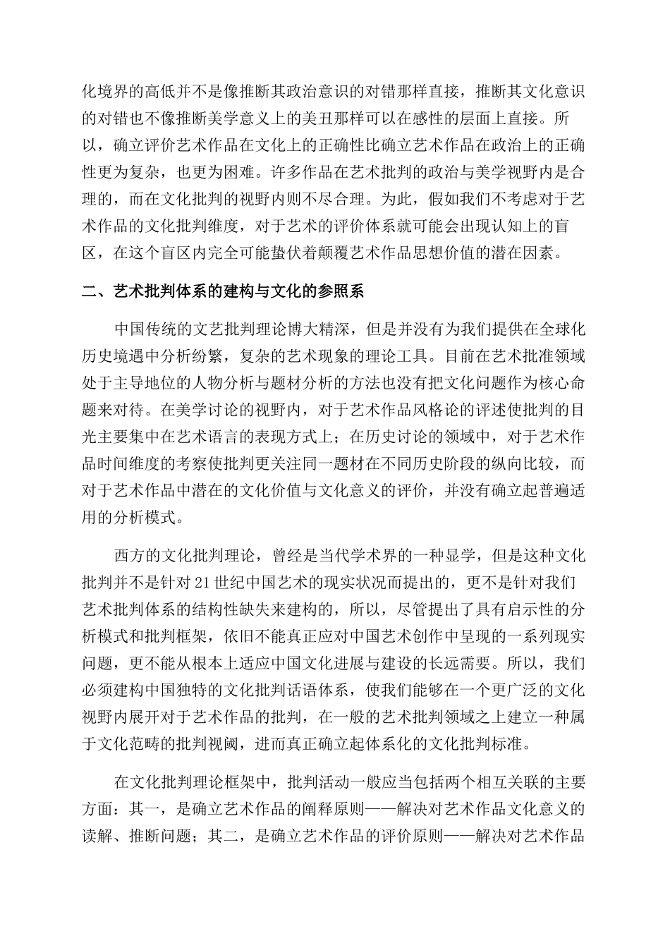 建构艺术批评的文化标准_第3页