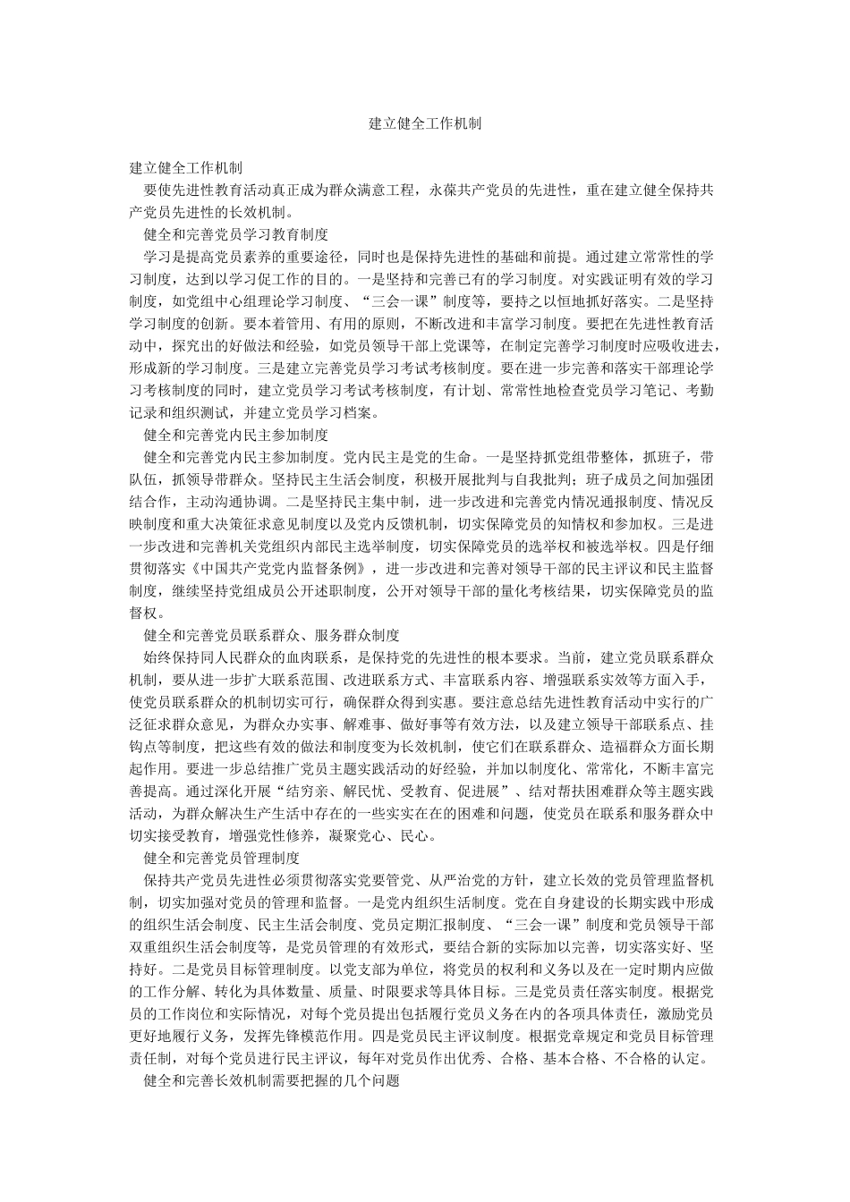 建立健全工作机制_第1页