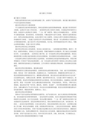 建立健全工作机制