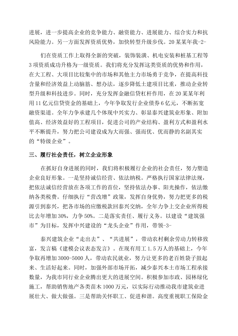 建模会议表态发言两篇_第2页