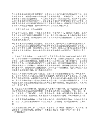 建立和谐发展的企业文化