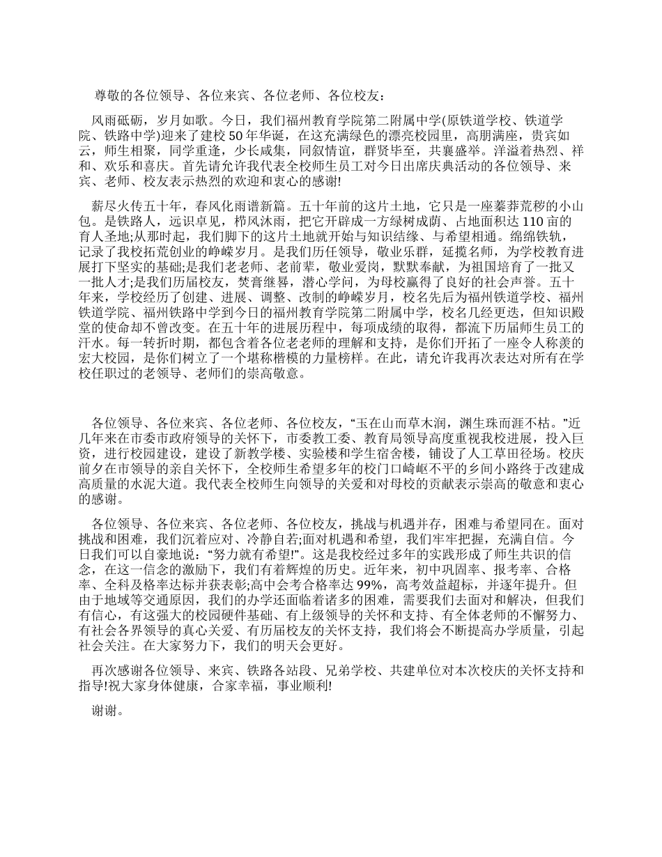 建校周年庆典大会校长致辞_第1页