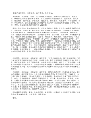 建校周年庆典大会校长致辞