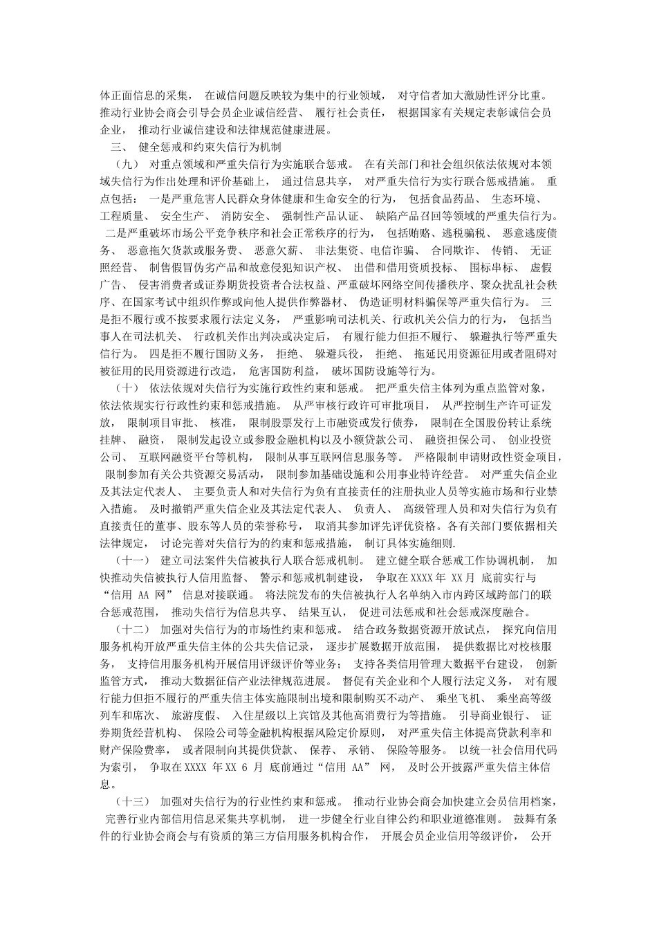 建立守信激励和失信惩戒制度的方案_第2页