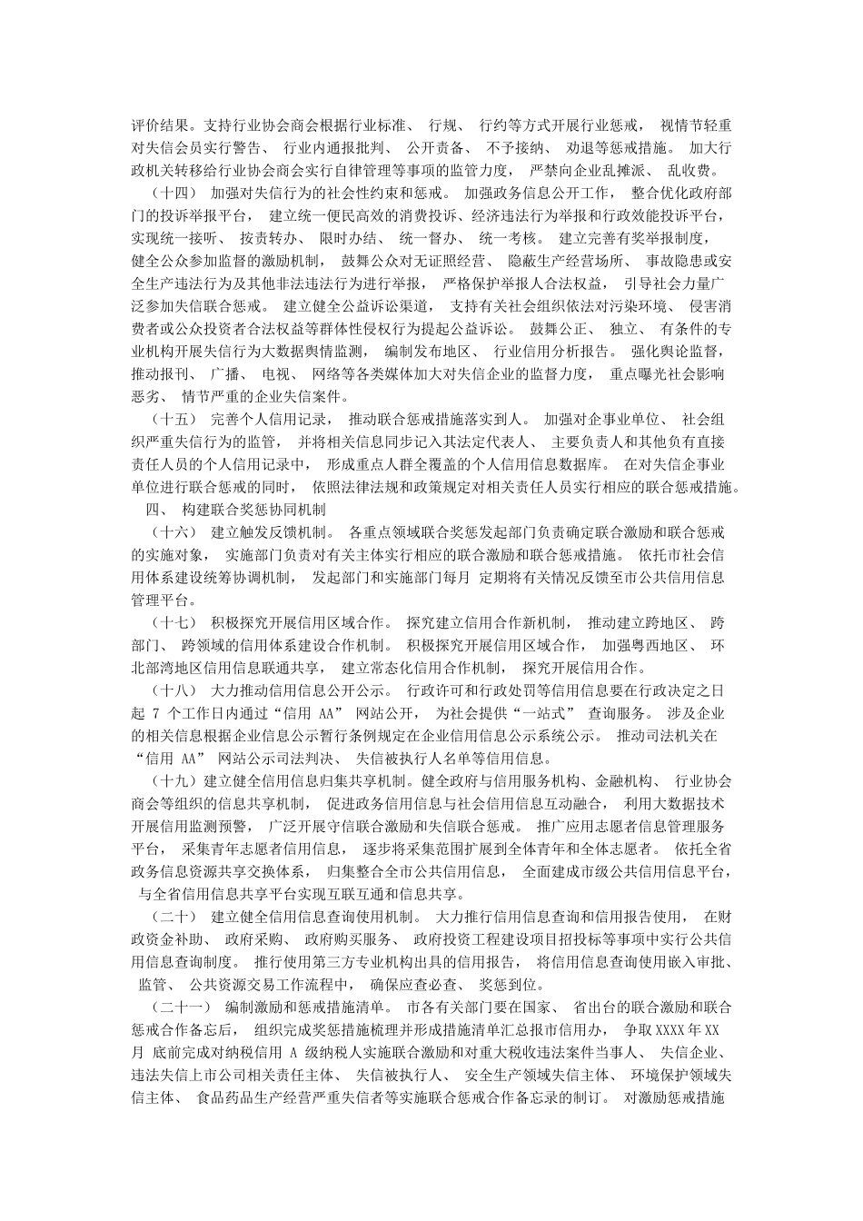 建立守信激励和失信惩戒制度的方案_第3页