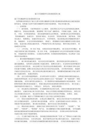 建立守信激励和失信惩戒制度的方案